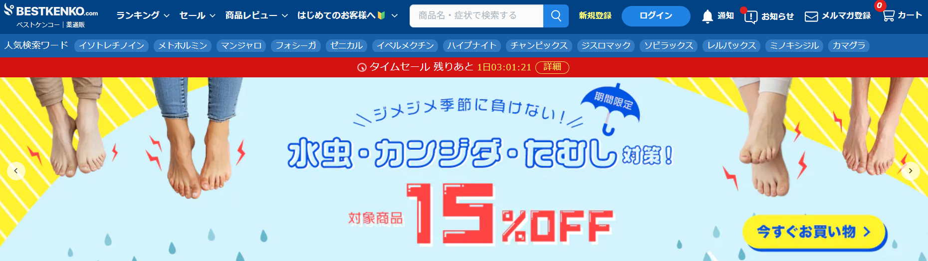 ベストケンコー