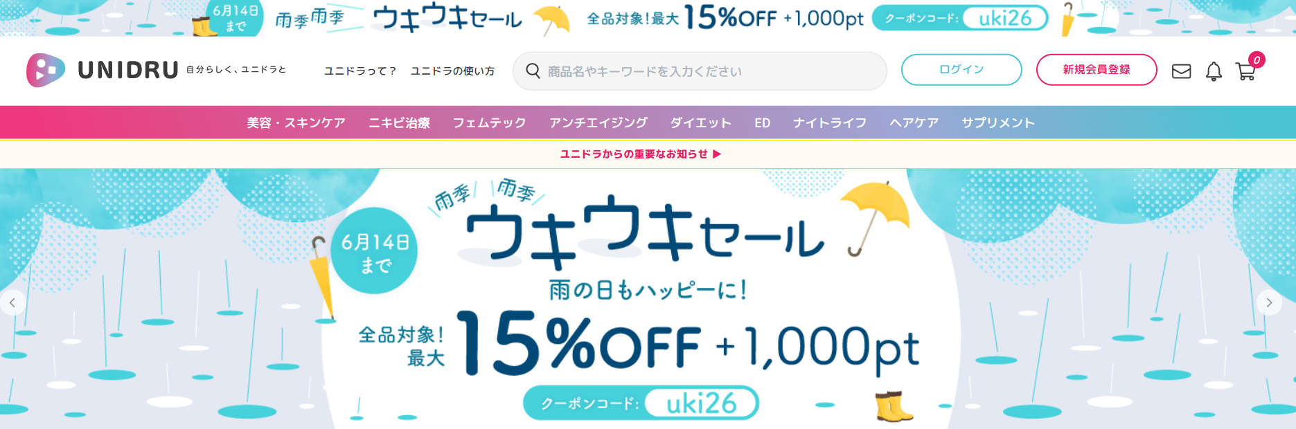 ユニドラ