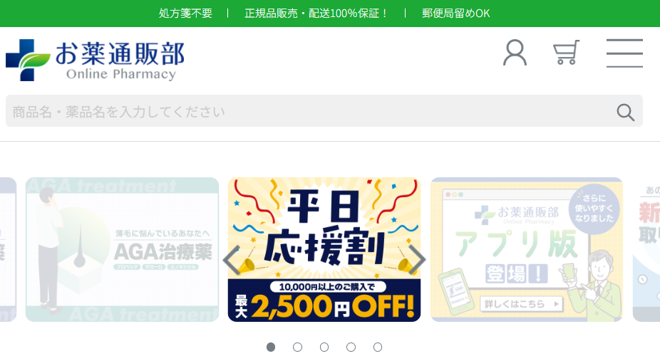 お薬通販部