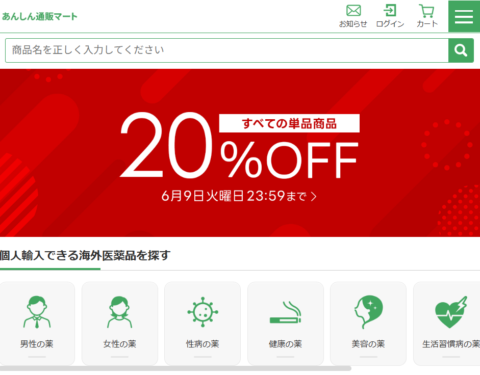安心通販マート
