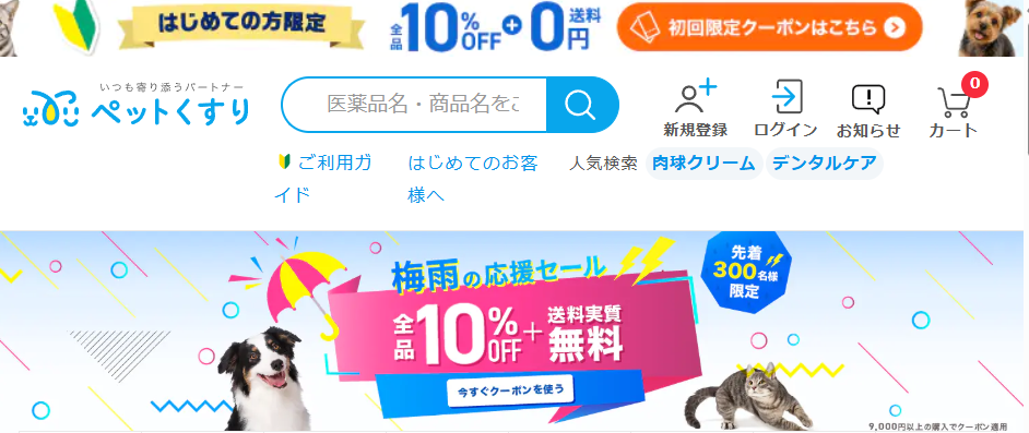 ペットくすり