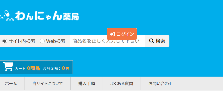 わんにゃん薬局
